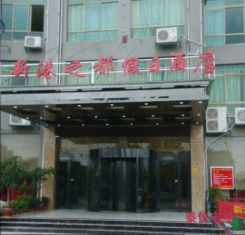 長沙新港之都酒店